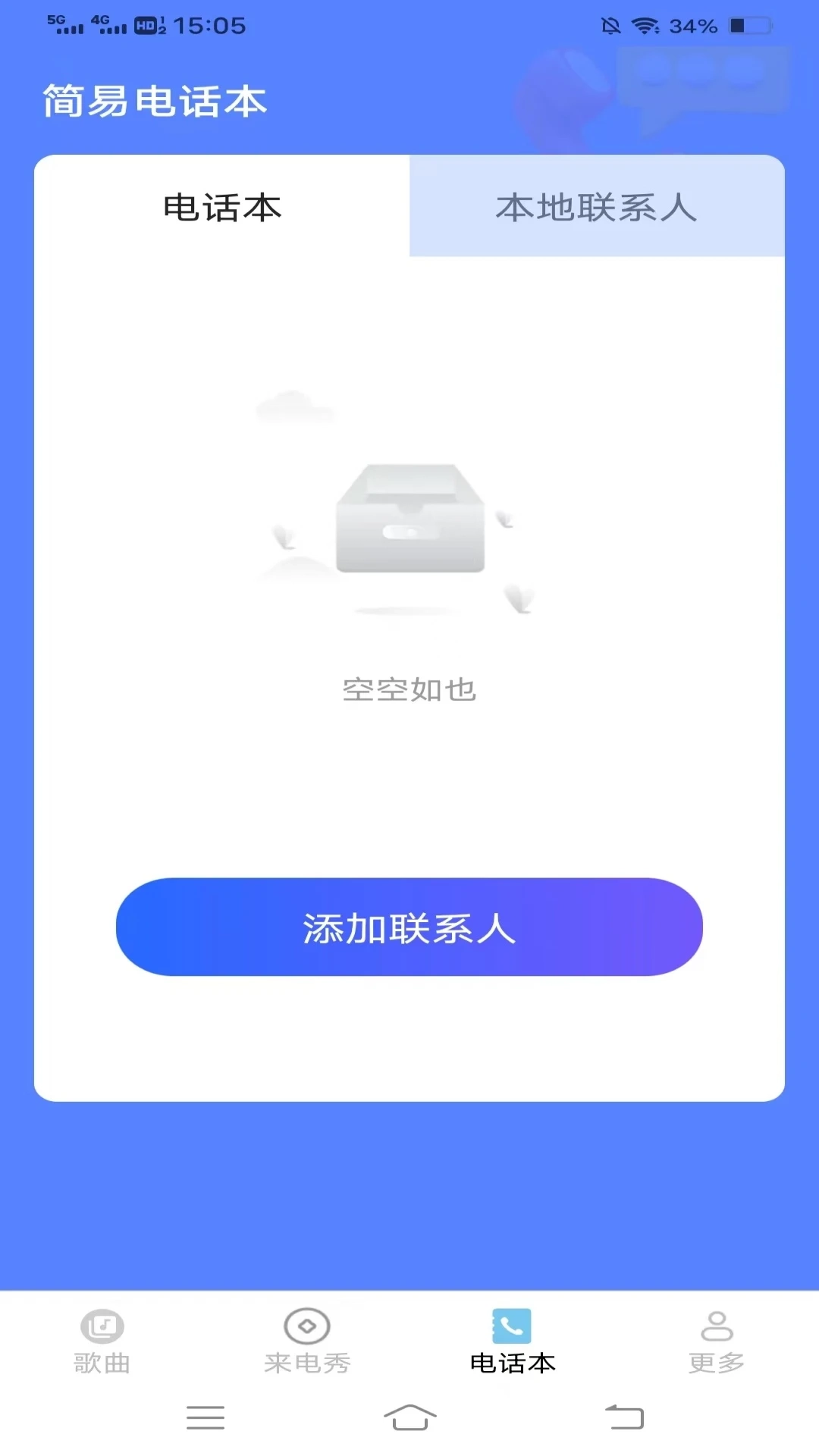 风流来电秀免费版图1