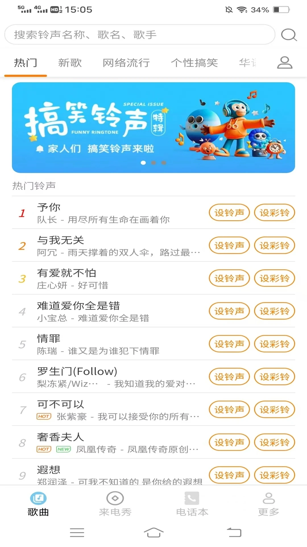 风流来电秀免费版图2