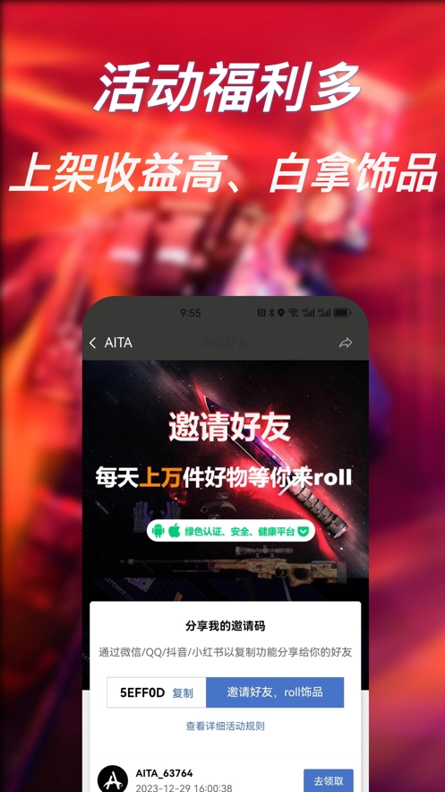 爱塔游戏安装包图1