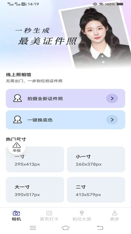 速拍打卡相机最新免费版图1