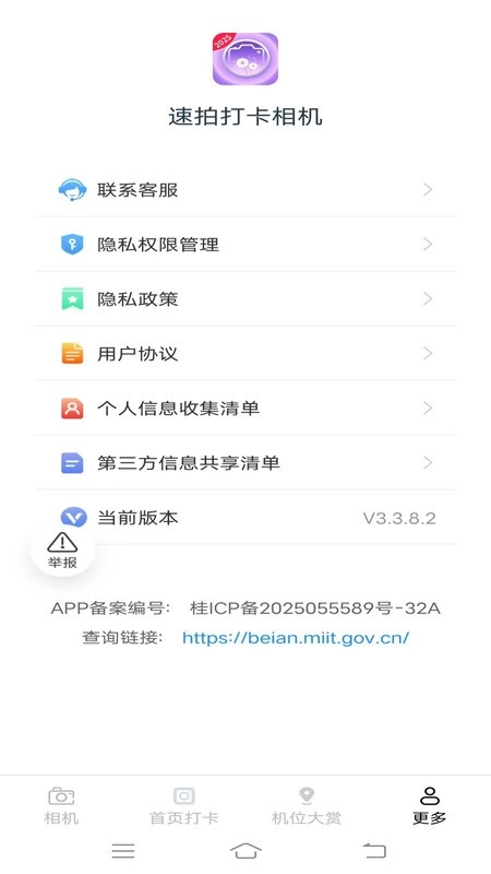 速拍打卡相机最新免费版图4