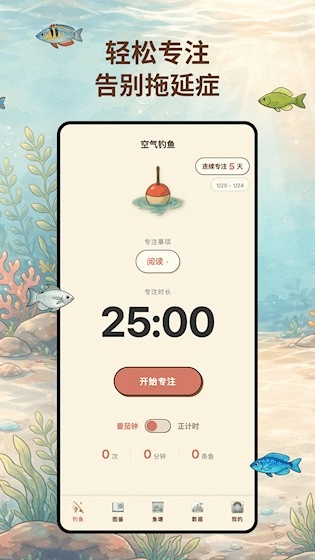 空气钓鱼安卓直装版图1