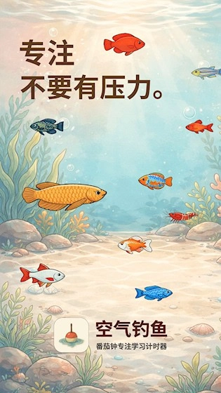 空气钓鱼安卓直装版图3