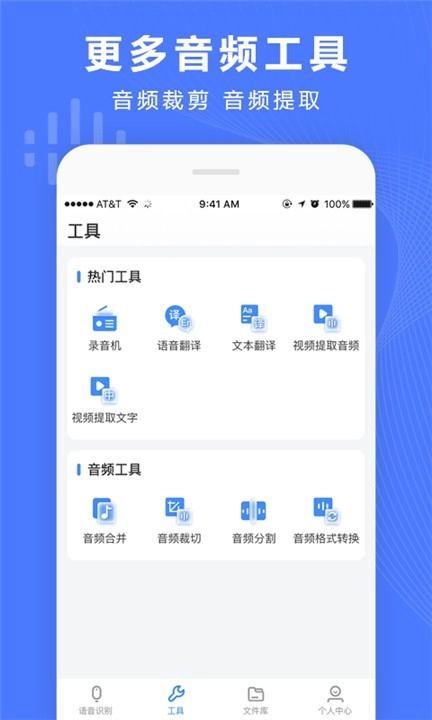 录音转换宝安卓版图2