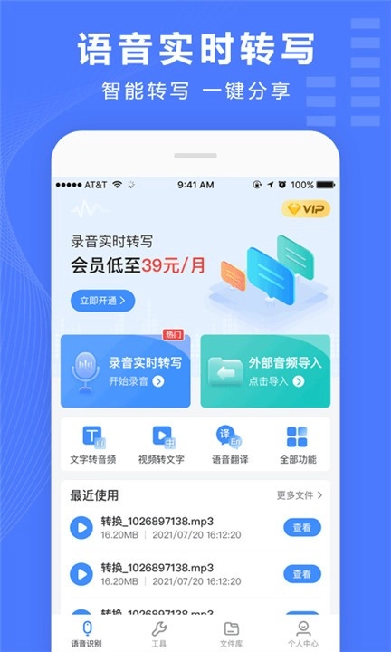 录音转换宝安卓版图4