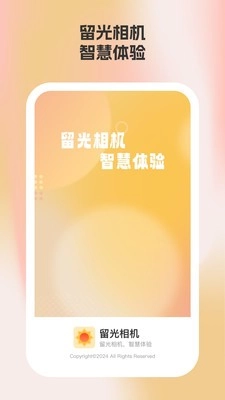 留光相机直装版图3