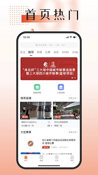 我奥体育安卓官方版图3