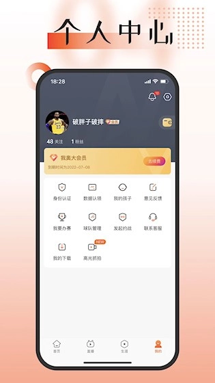 我奥体育安卓官方版图1