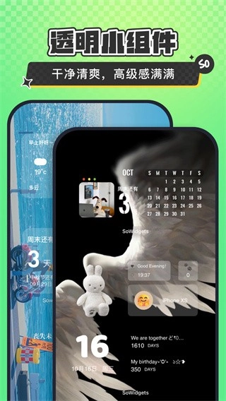 SoWidgets免费版图4