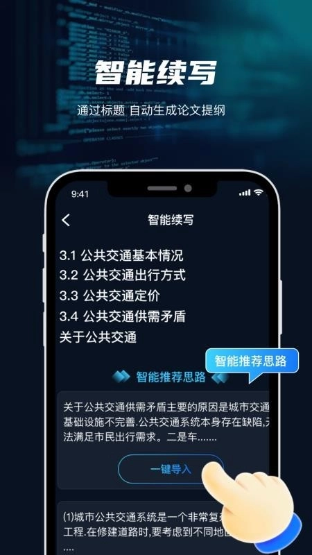 智能论文大师最新版图1