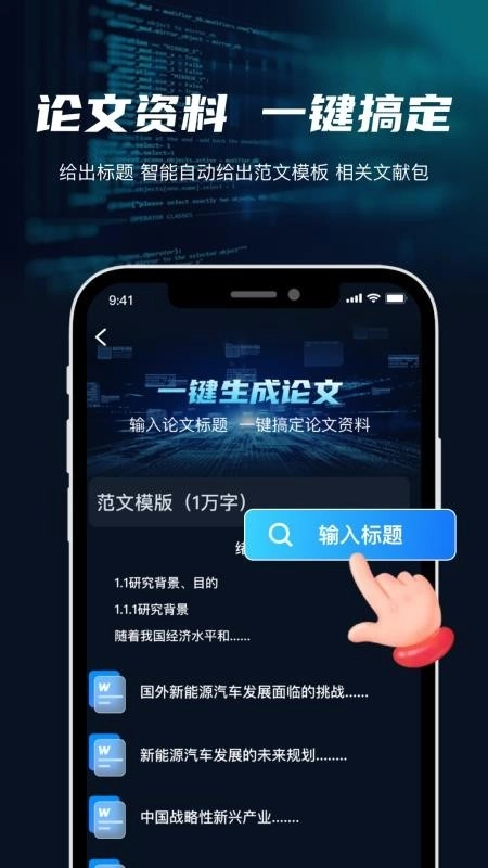 智能论文大师最新版图3