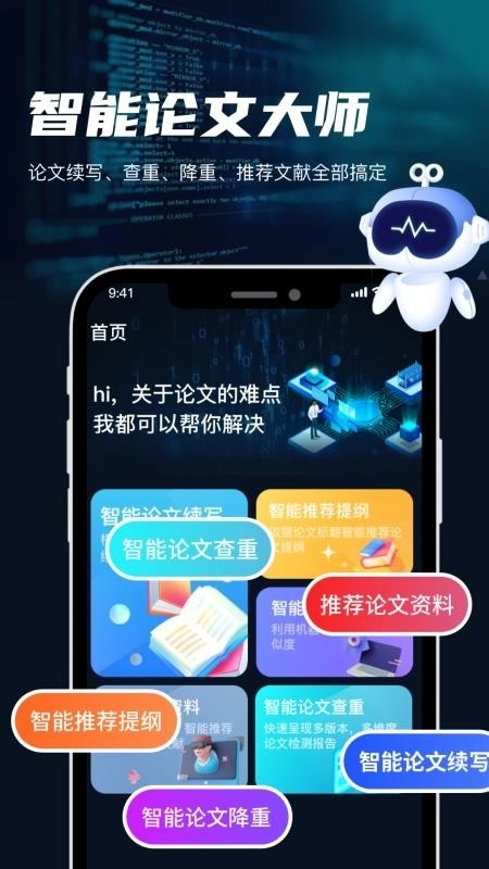 智能论文大师最新版图2