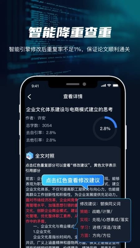 智能论文大师最新版图4