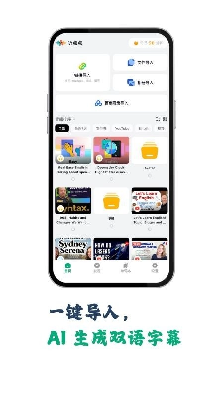 听点点手机最新版图6