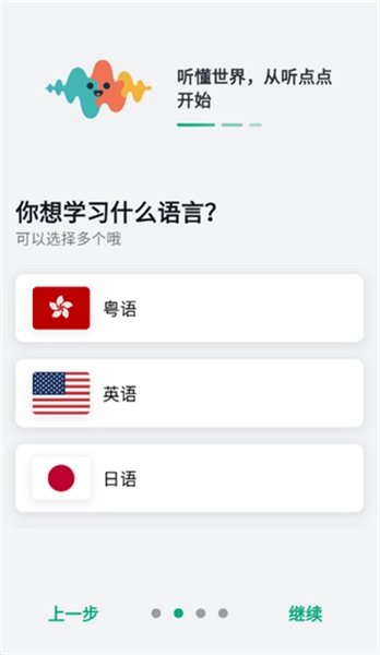 听点点手机最新版图4