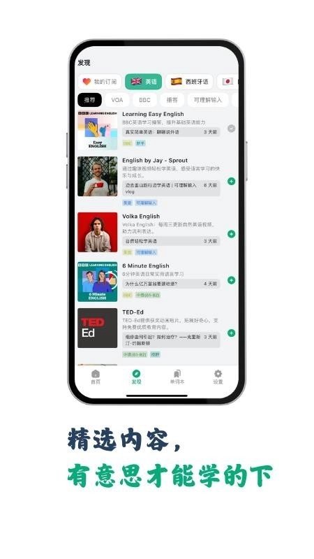 听点点手机最新版图2
