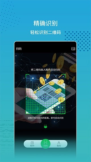 闪电扫码大师安卓免费版图3