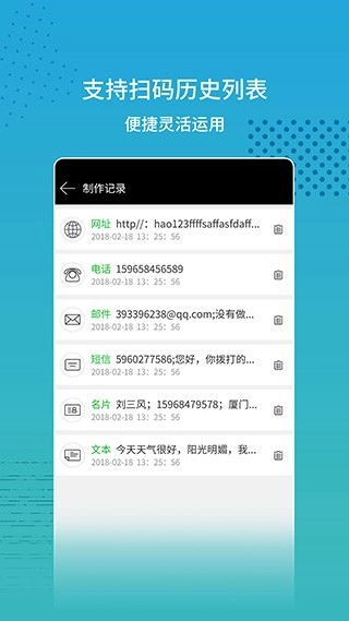 闪电扫码大师安卓免费版图2