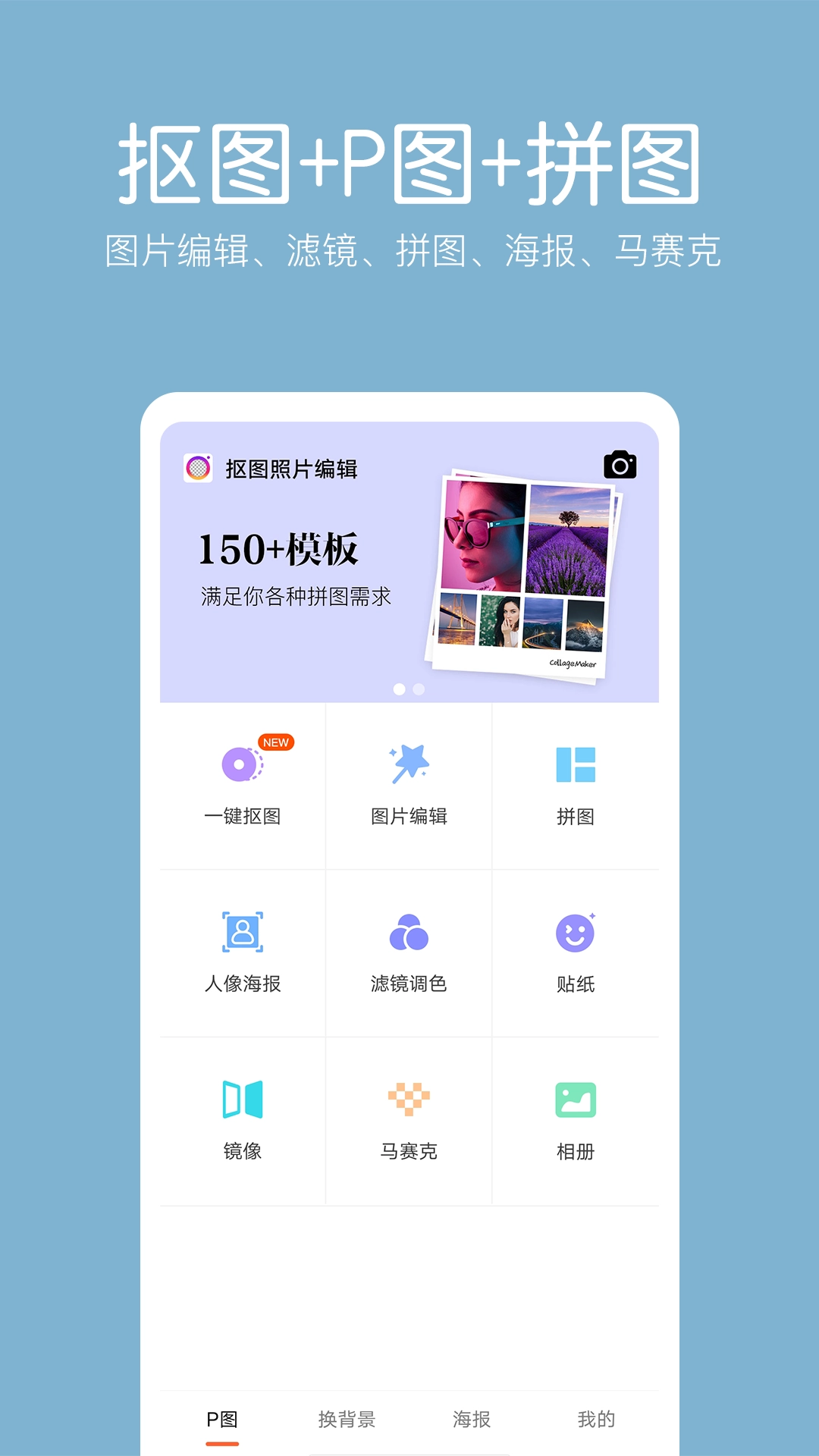抠图照片编辑无广告版图1