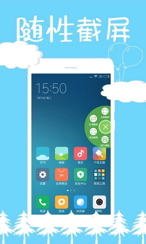截屏精灵绿色版图1