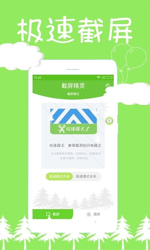 截屏精灵绿色版图3