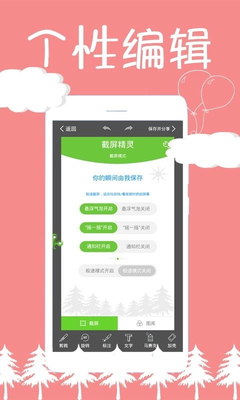 截屏精灵绿色版图2