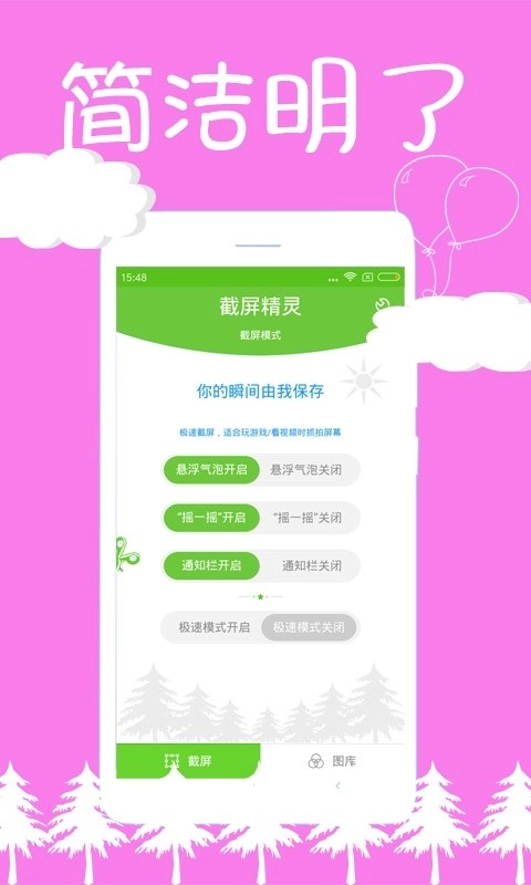 截屏精灵绿色版图4