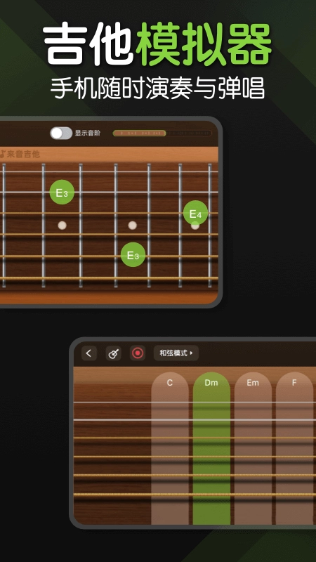 来音吉他免费原版图4