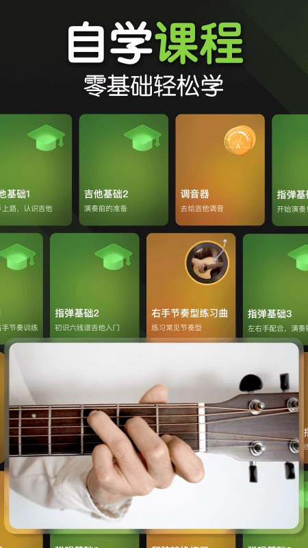 来音吉他免费原版图3