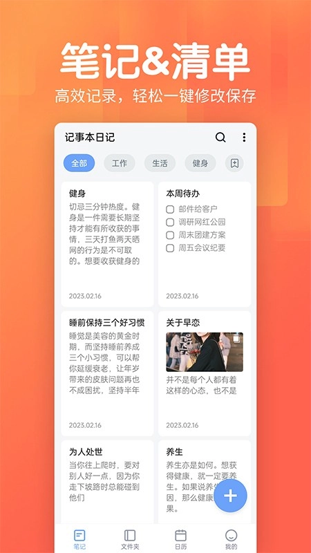 记事本日记软件官方最新版图3