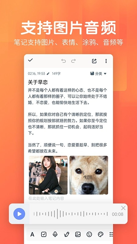记事本日记软件官方最新版图4