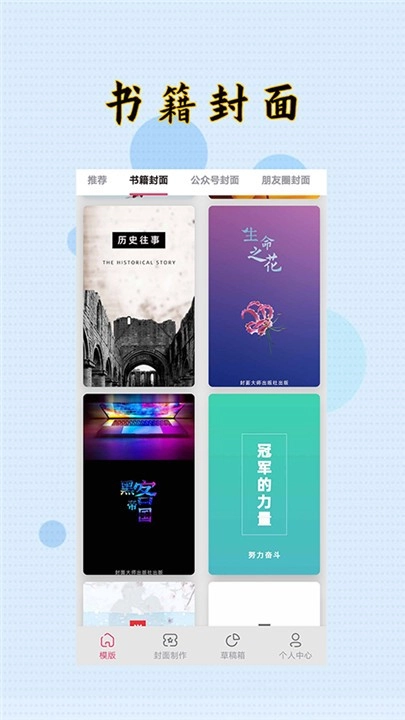 封面制作大师安卓免费版图4