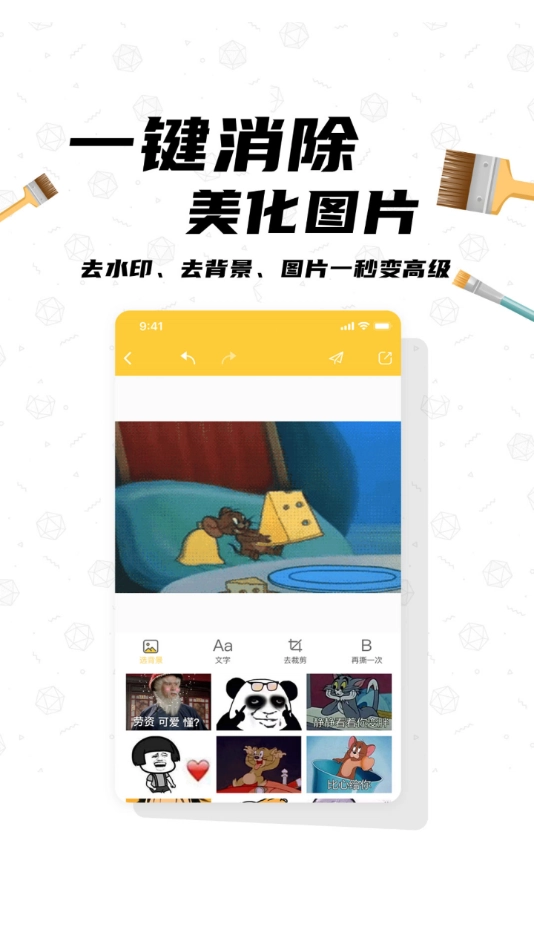 沙雕P图免费版图1