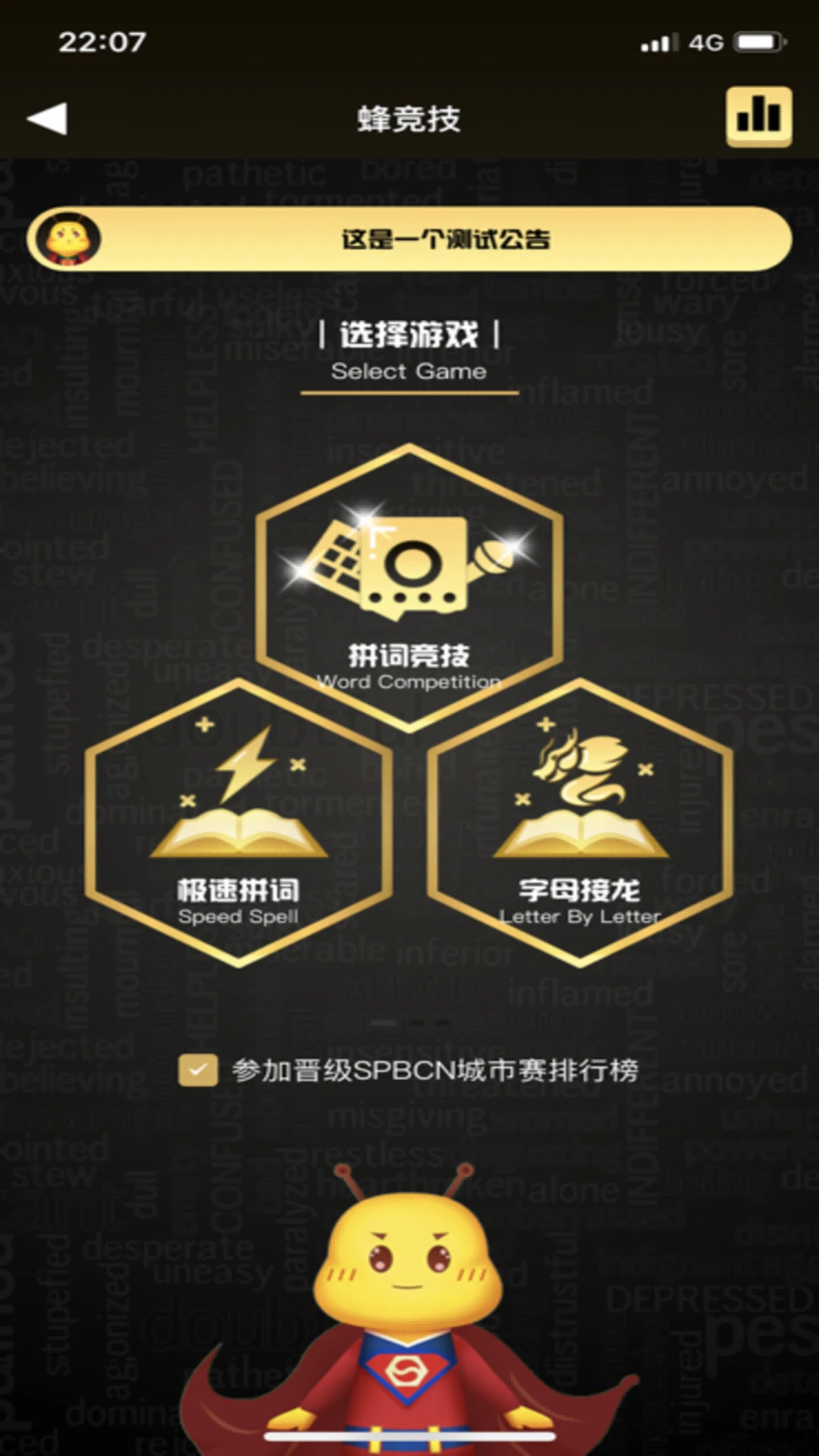 拼词之星免费原版图2