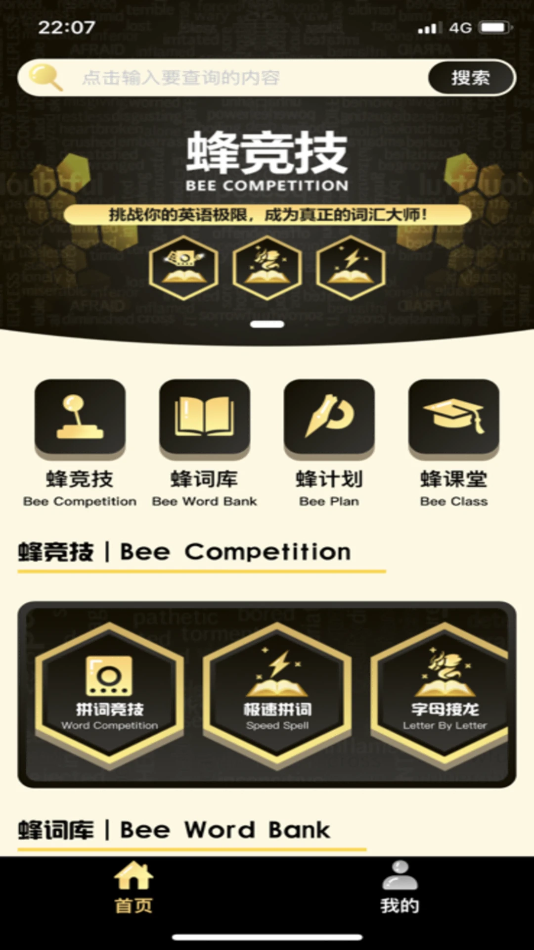 拼词之星免费原版图3