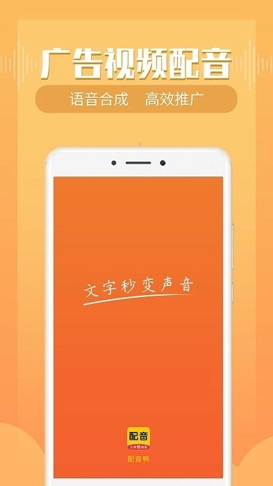 配音鸭文字转语音正版图1