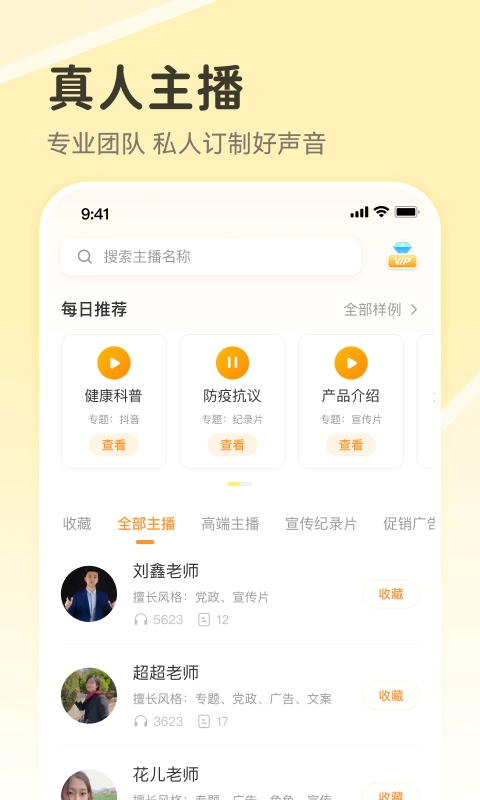 配音鸭文字转语音正版图2