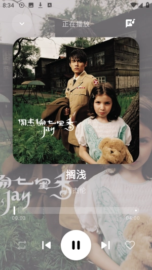 艾莫音乐官方正版图3