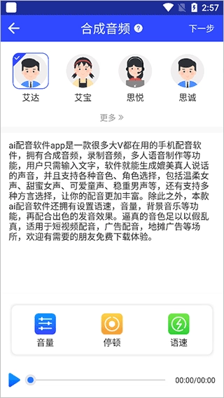 ai配音软件免费版图3
