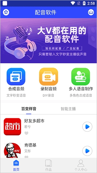 ai配音软件免费版图2