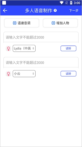 ai配音软件免费版图1