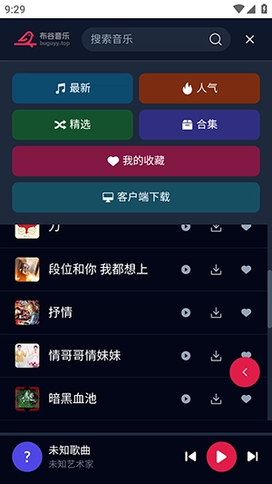 布谷音乐手机版图2