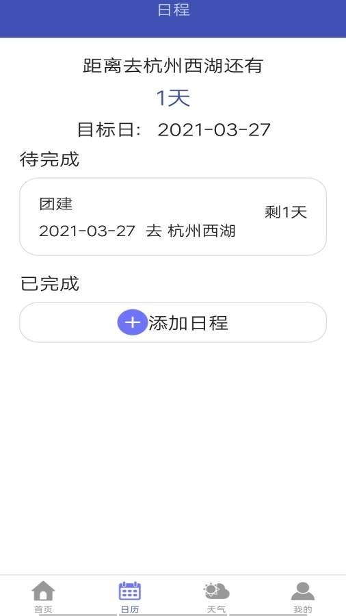 五谷日历手机最新版图1
