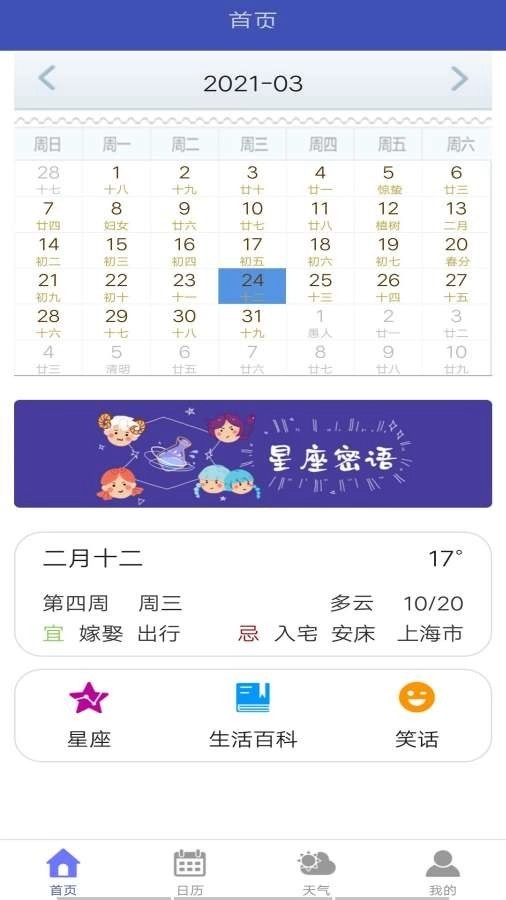 五谷日历手机最新版图3