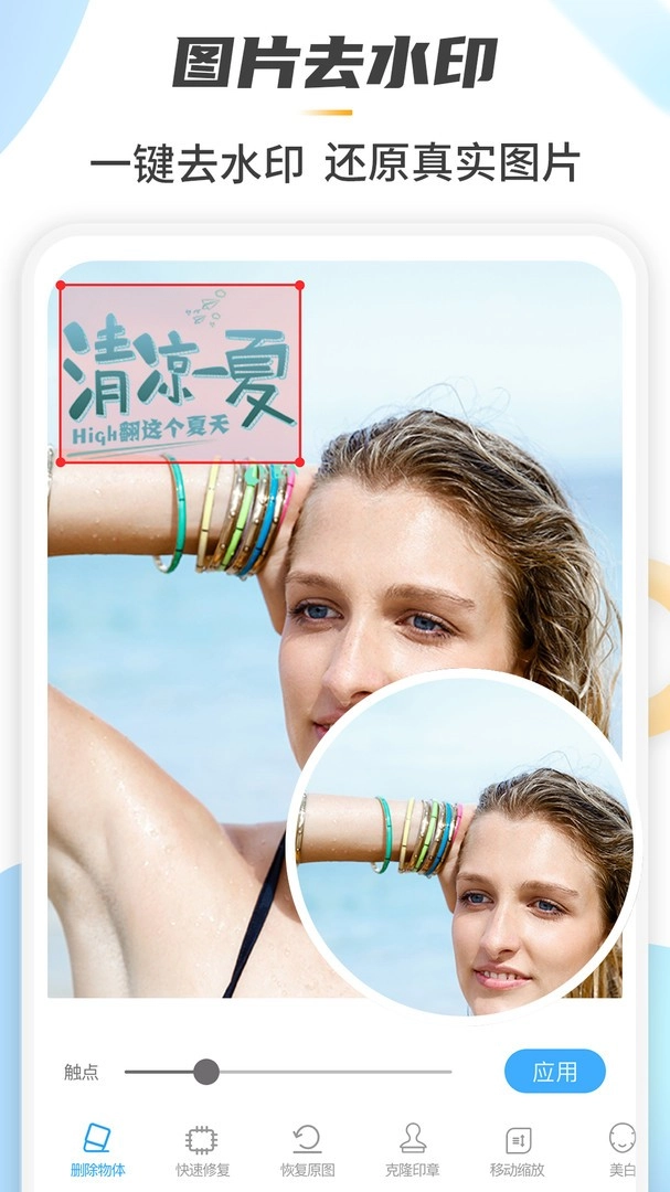 马赛克去除大师无广告版图1