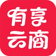 有享云商官方版
