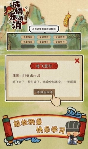成语乐消消红包版图4