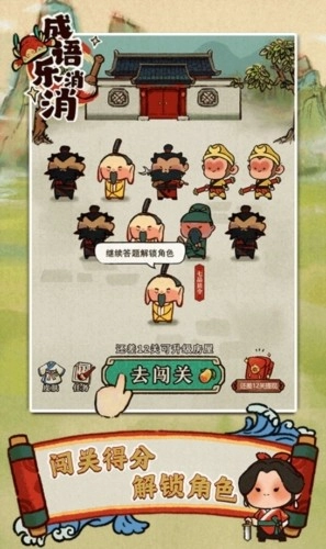 成语乐消消红包版图1