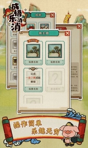 成语乐消消红包版图2
