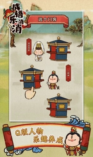 成语乐消消红包版图3